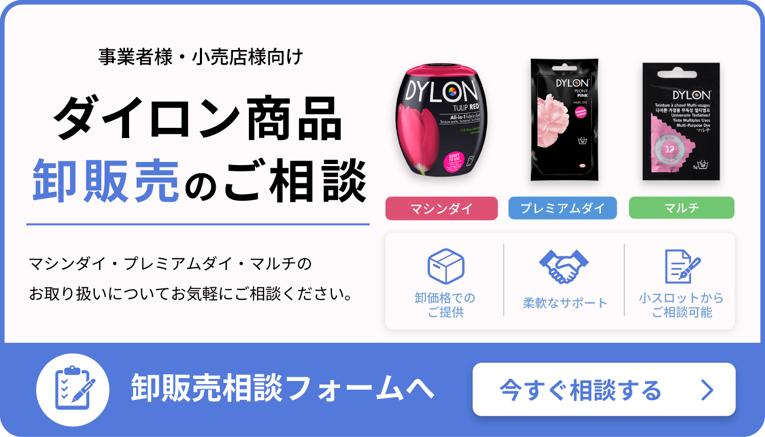 ダイロン商品 卸販売のご相談